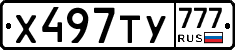 Х497ТУ777 - 