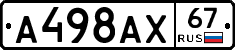 А498АХ67 - 