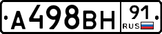 А498ВН91 - 