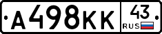 А498КК43 - 