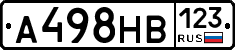 А498НВ123 - 