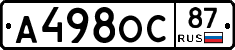 А498ОС87 - 