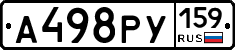 А498РУ159 - 
