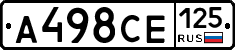 А498СЕ125 - 