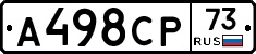 А498СР73 - 
