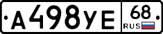 А498УЕ68 - 