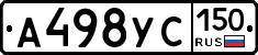 А498УС150 - 