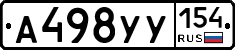 А498УУ154 - 
