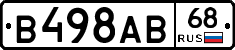 В498АВ68 - 