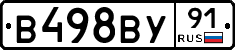 В498ВУ91 - 