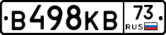 В498КВ73 - 