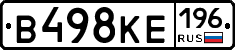 В498КЕ196 - 