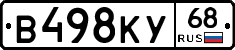 В498КУ68 - 