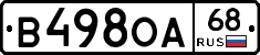 В498ОА68 - 