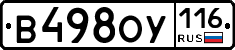 В498ОУ116 - 