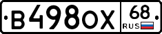 В498ОХ68 - 