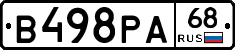 В498РА68 - 