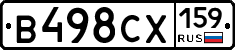 В498СХ159 - 