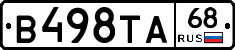 В498ТА68 - 