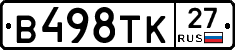 В498ТК27 - 