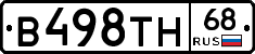 В498ТН68 - 