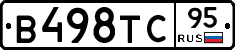 В498ТС95 - 