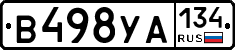 В498УА134 - 
