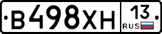 В498ХН13 - 