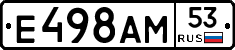 Е498АМ53 - 