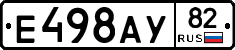 Е498АУ82 - 