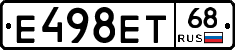 Е498ЕТ68 - 