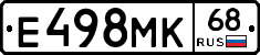 Е498МК68 - 