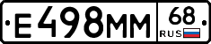 Е498ММ68 - 