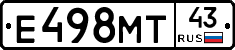 Е498МТ43 - 
