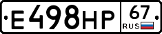 Е498НР67 - 