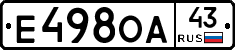 Е498ОА43 - 