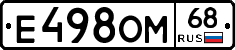 Е498ОМ68 - 