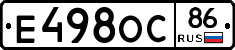 Е498ОС86 - 