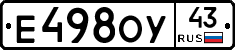 Е498ОУ43 - 
