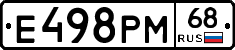 Е498РМ68 - 
