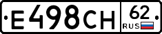 Е498СН62 - 