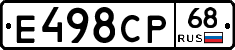 Е498СР68 - 