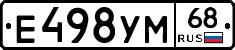 Е498УМ68 - 
