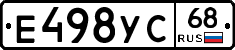 Е498УС68 - 