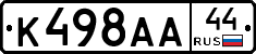 К498АА44 - 