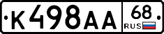 К498АА68 - 