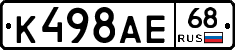 К498АЕ68 - 