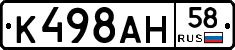К498АН58 - 