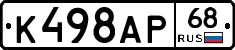 К498АР68 - 