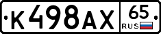 К498АХ65 - 